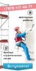 Строительные леса
